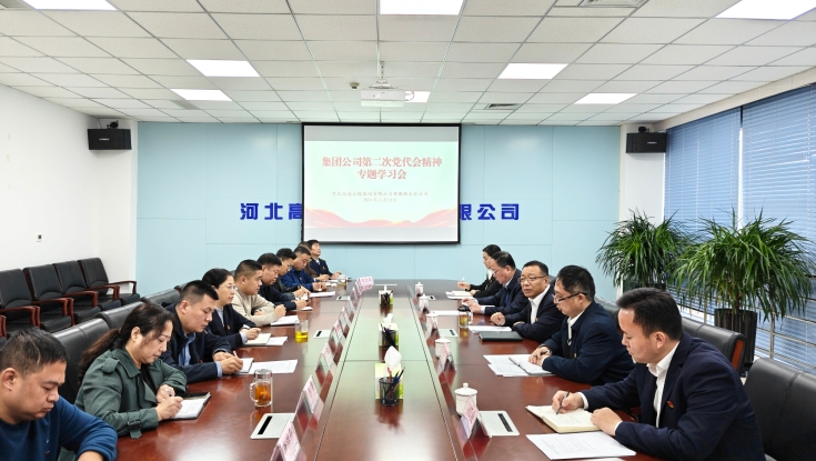 邢衡衡水分公司召开专题会议 传达学习集团公司第二次党代会精神